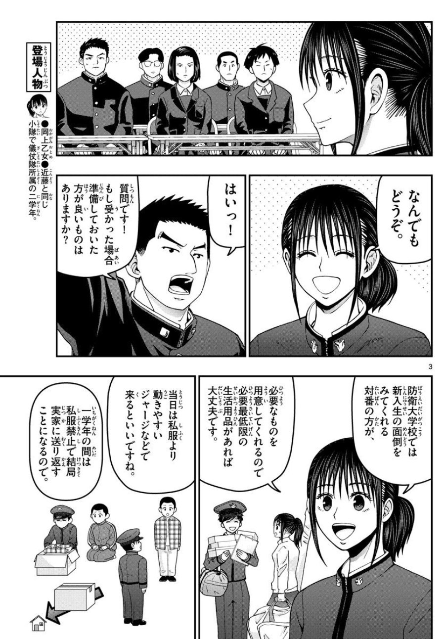 あおざくら 防衛大学校物語 第304話 - Trang 3