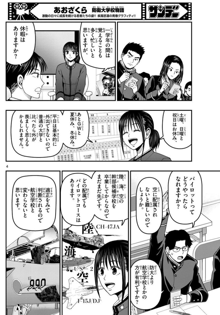 あおざくら 防衛大学校物語 第304話 - Trang 4