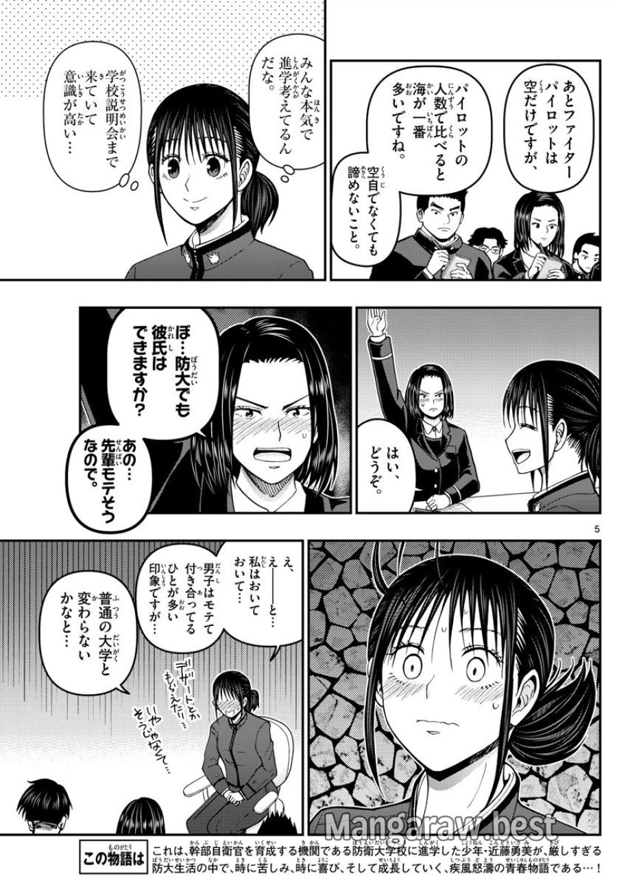 あおざくら 防衛大学校物語 第304話 - Trang 5