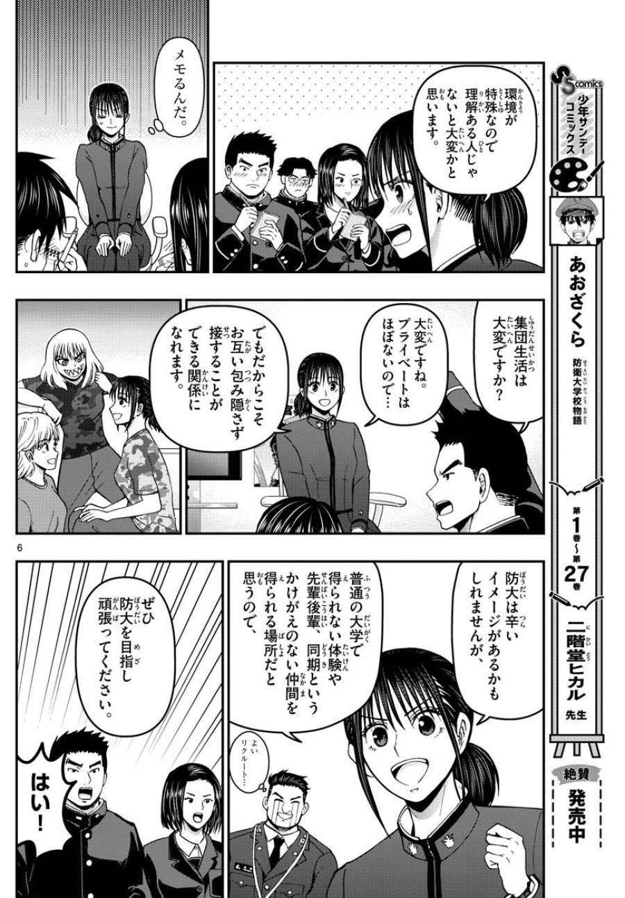 あおざくら 防衛大学校物語 第304話 - Trang 6