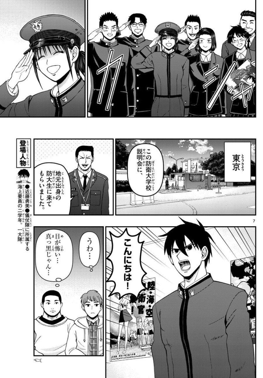 あおざくら 防衛大学校物語 第304話 - Trang 7