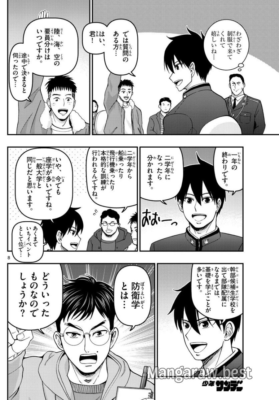あおざくら 防衛大学校物語 第304話 - Trang 8