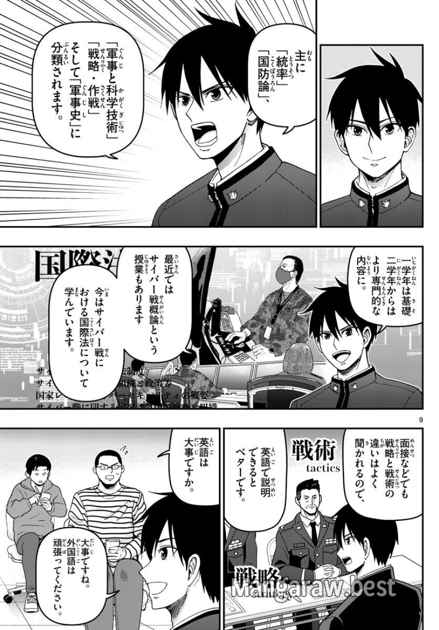 あおざくら 防衛大学校物語 第304話 - Trang 9