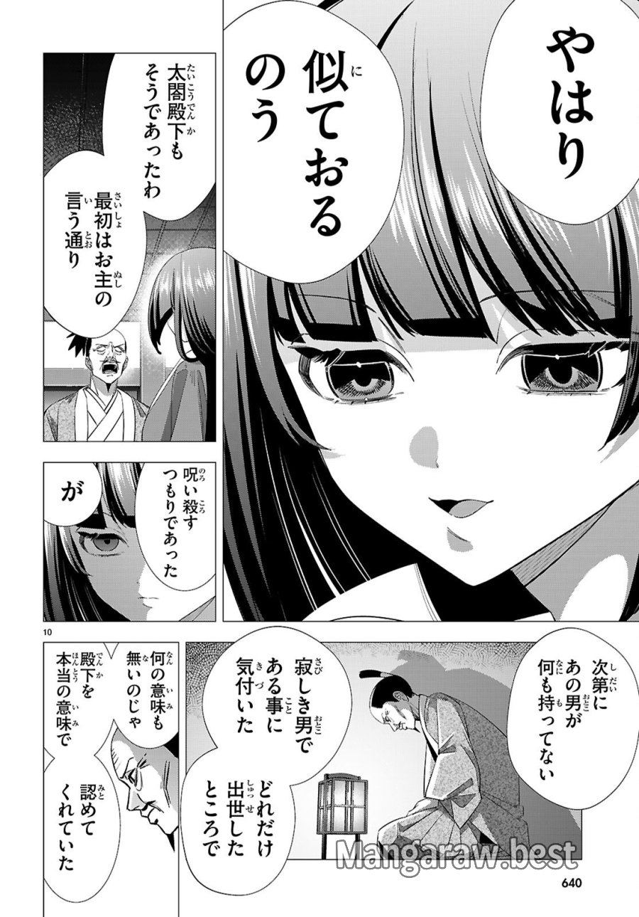 悪女ランキング 第4話 - Page 10