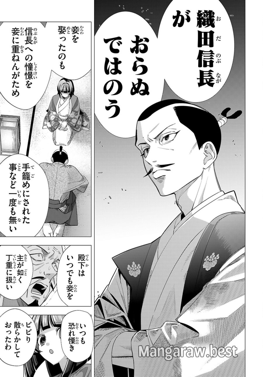 悪女ランキング 第4話 - Page 11