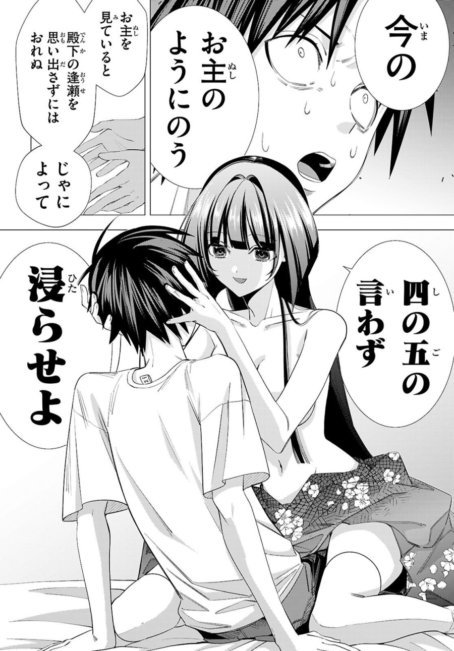 悪女ランキング 第4話 - Page 12