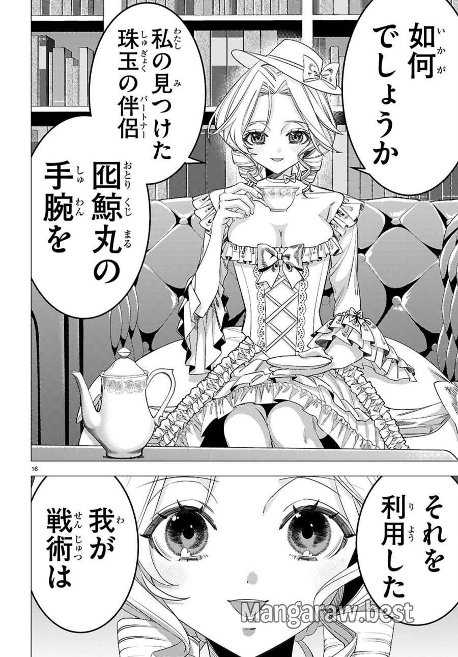 悪女ランキング 第4話 - Page 16