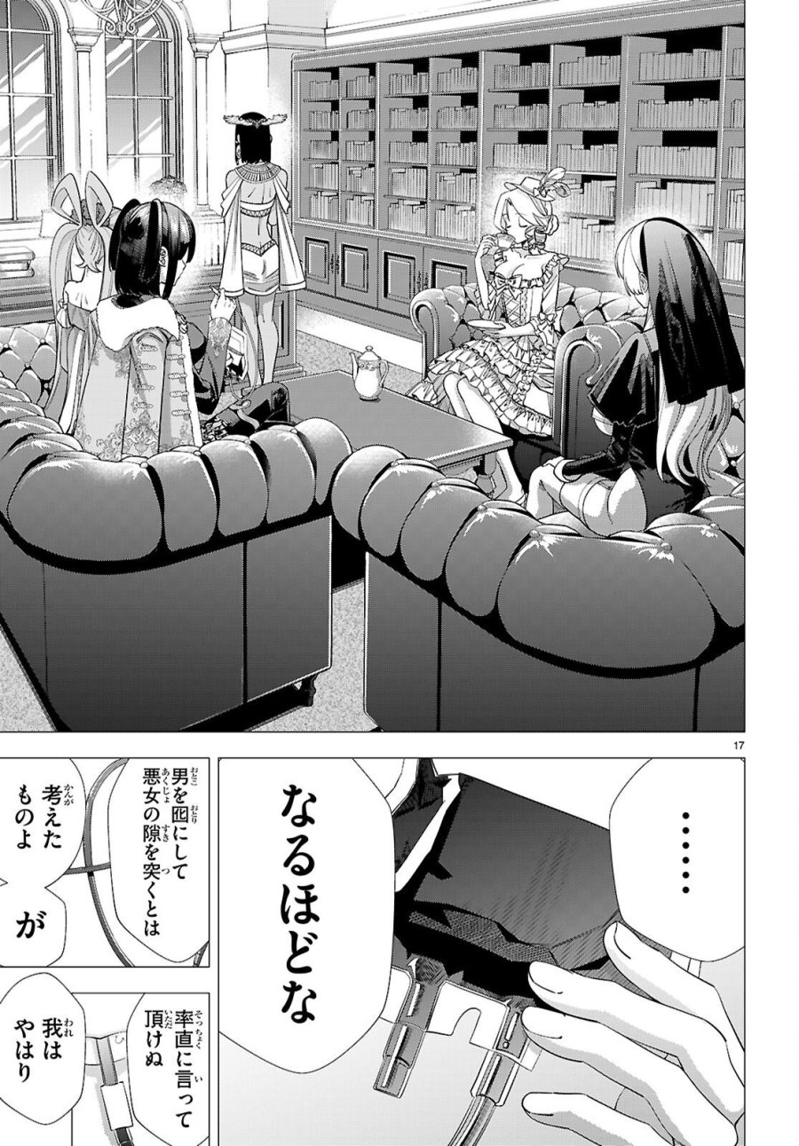 悪女ランキング 第4話 - Page 17