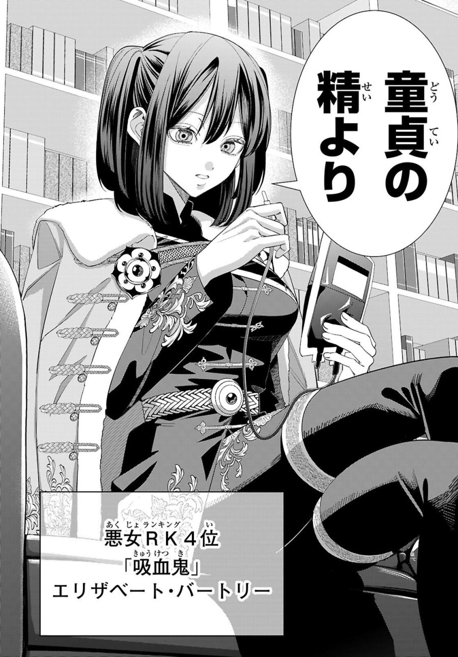 悪女ランキング 第4話 - Page 18