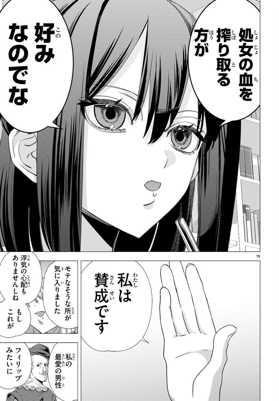 悪女ランキング 第4話 - Page 19