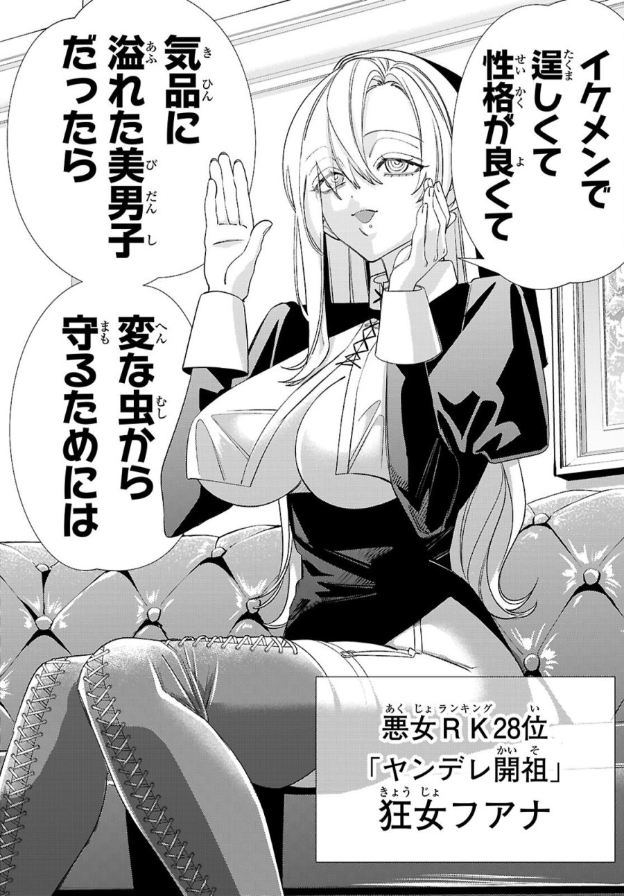 悪女ランキング 第4話 - Page 20