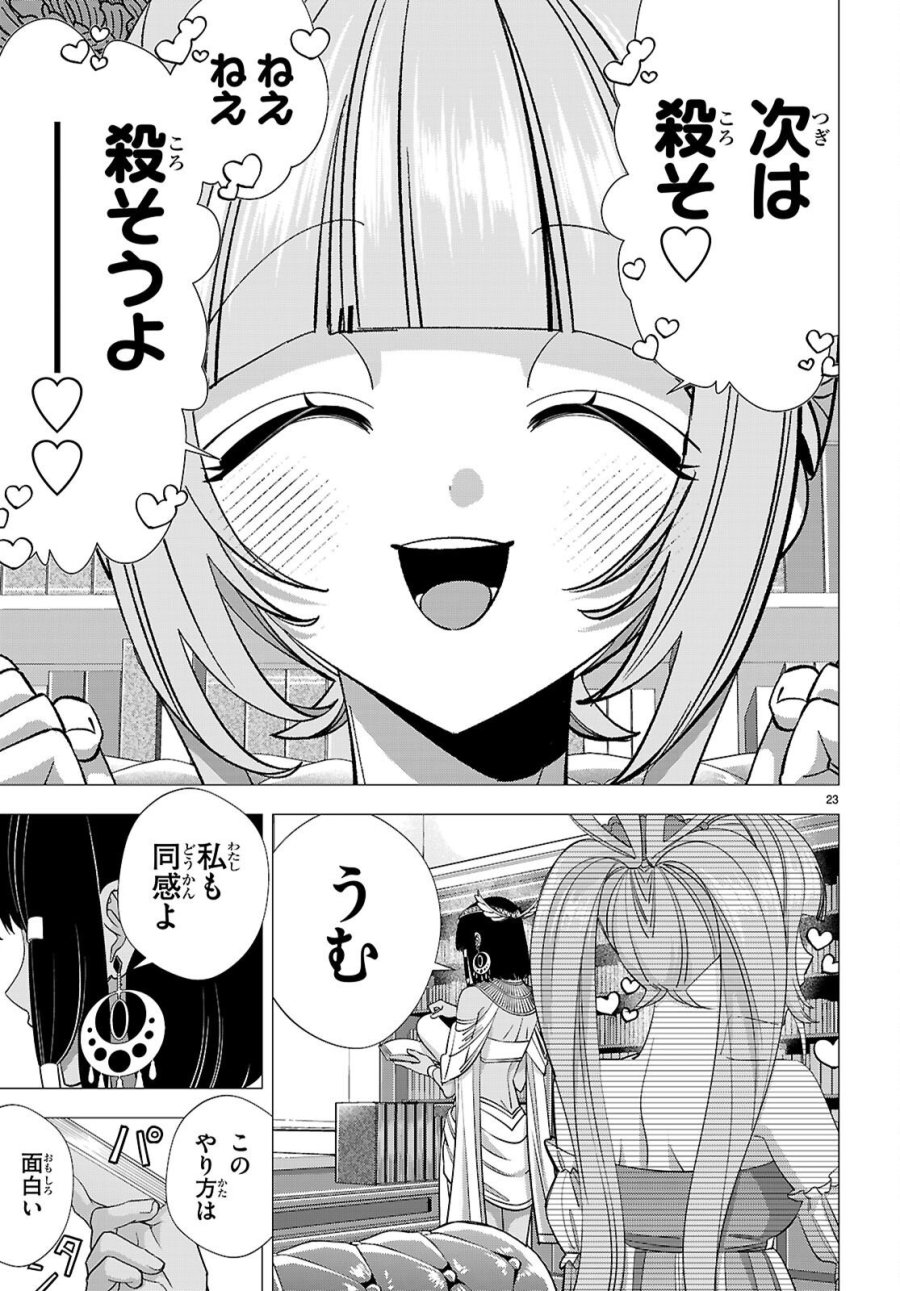 悪女ランキング 第4話 - Page 23