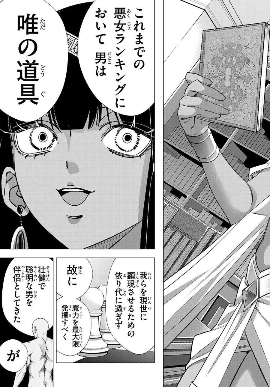 悪女ランキング 第4話 - Page 25