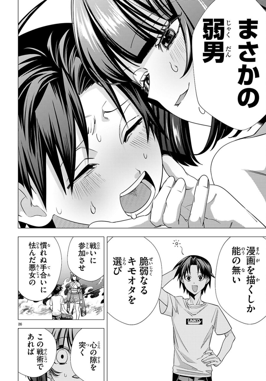 悪女ランキング 第4話 - Page 26