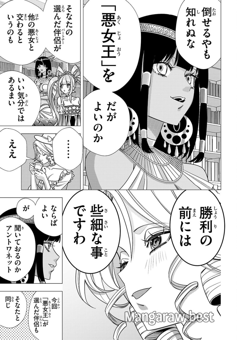 悪女ランキング 第4話 - Page 27