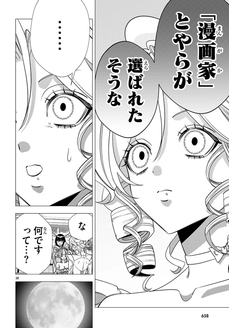 悪女ランキング 第4話 - Page 28