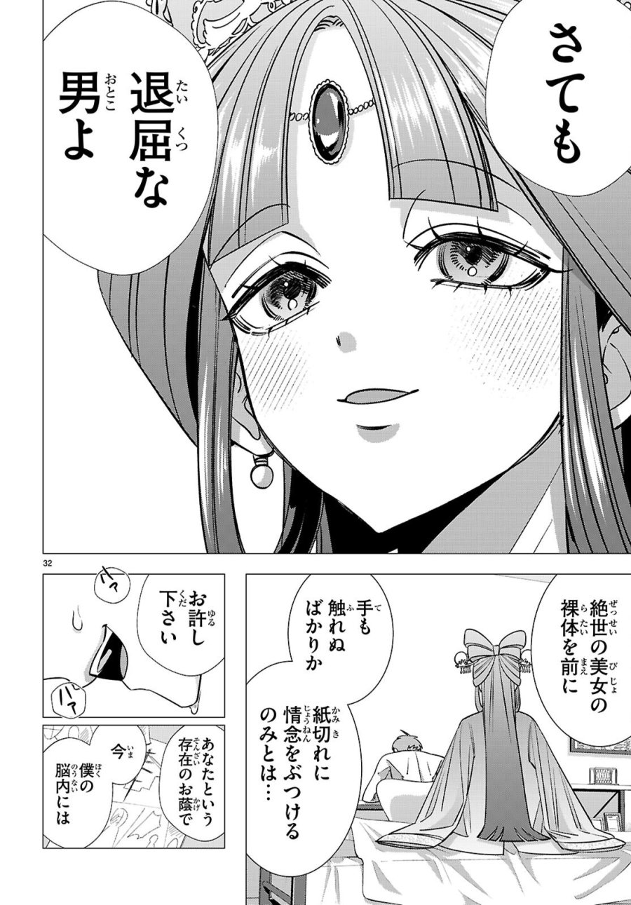 悪女ランキング 第4話 - Page 32