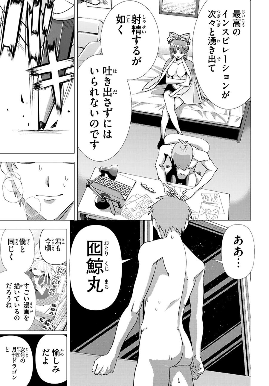 悪女ランキング 第4話 - Page 33