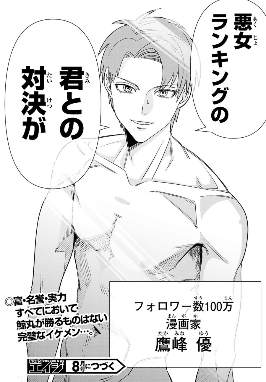 悪女ランキング 第4話 - Page 34