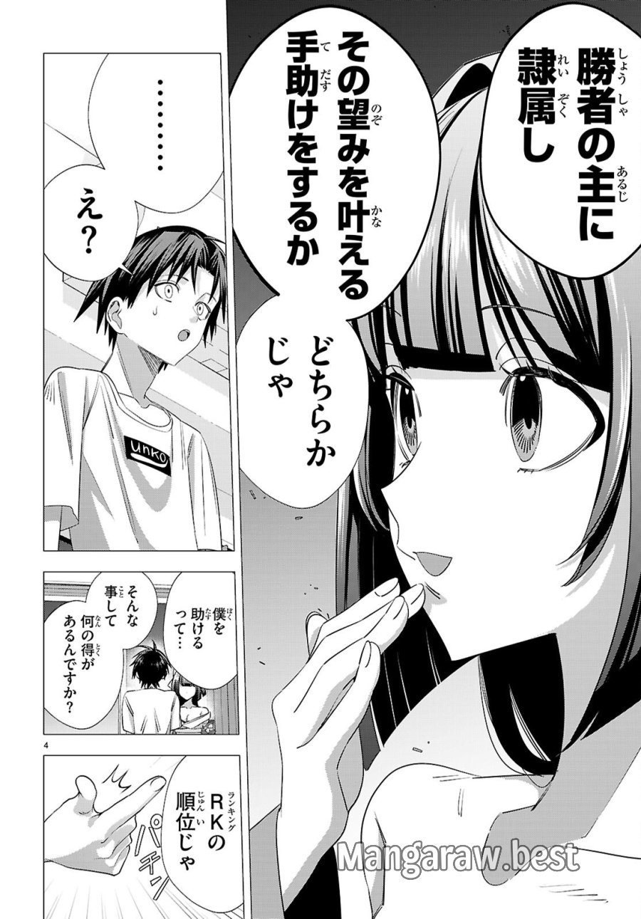 悪女ランキング 第4話 - Page 4