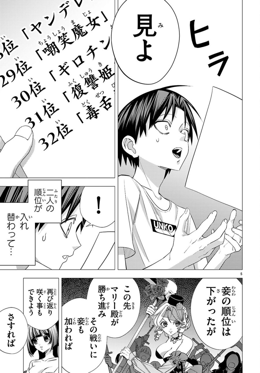 悪女ランキング 第4話 - Page 5