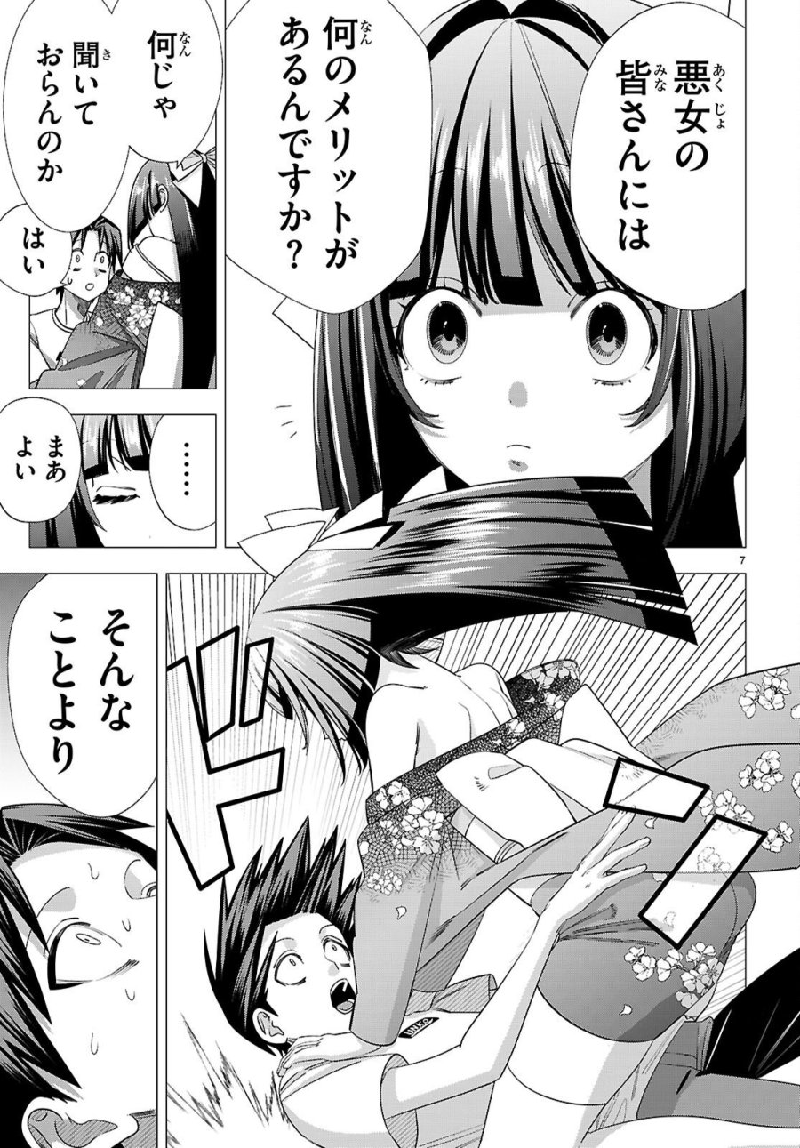 悪女ランキング 第4話 - Page 7
