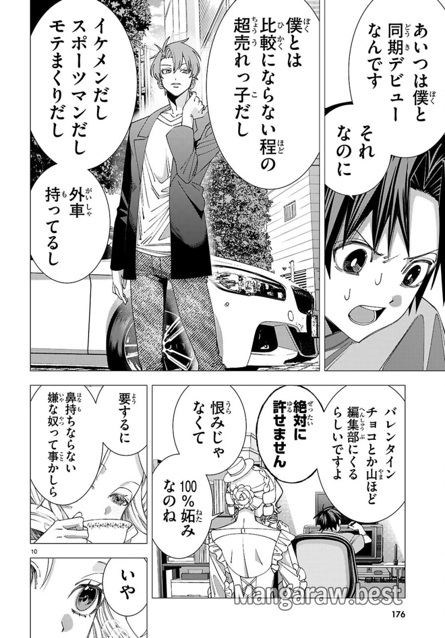 悪女ランキング 第5話 - Page 10