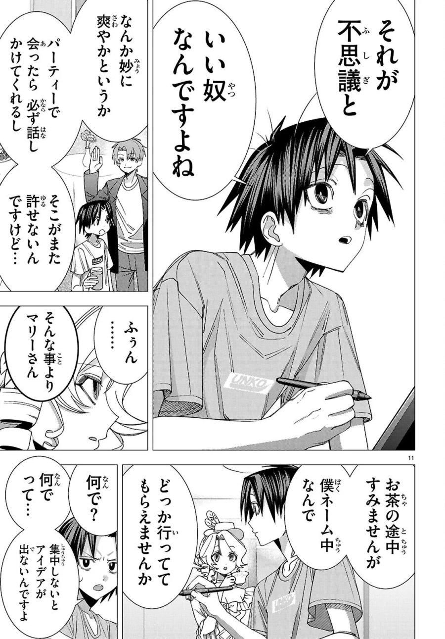 悪女ランキング 第5話 - Page 11