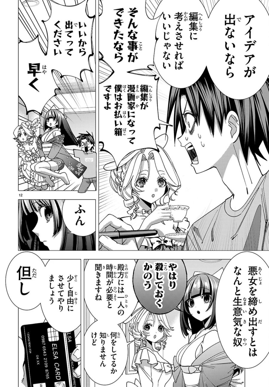 悪女ランキング 第5話 - Page 12