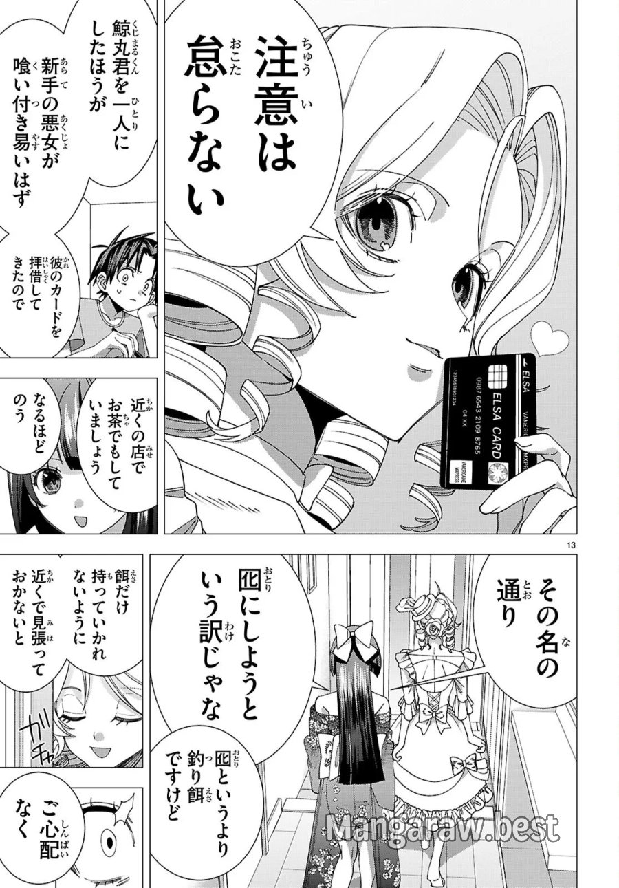 悪女ランキング 第5話 - Page 13