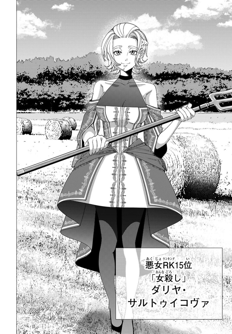 悪女ランキング 第5話 - Page 14