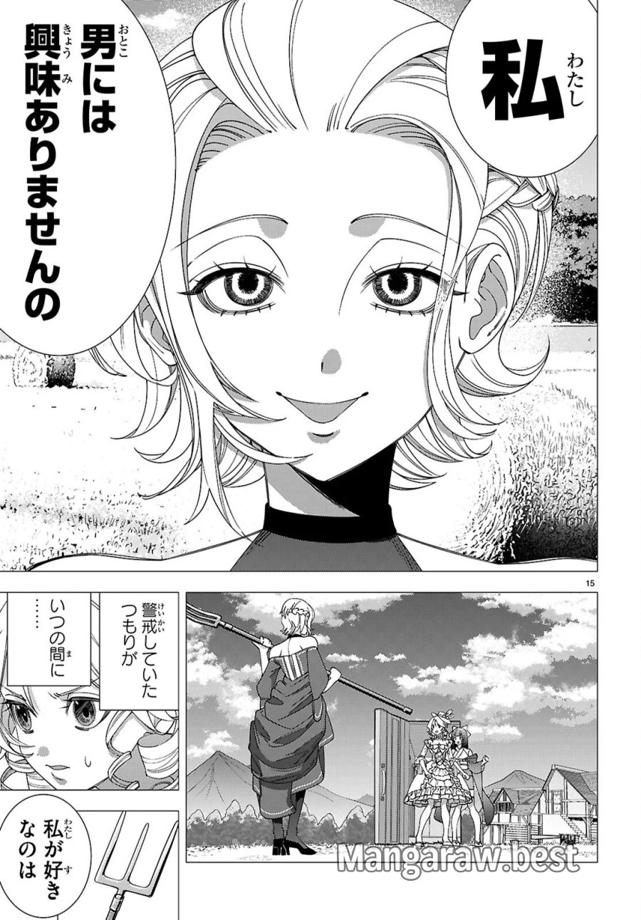 悪女ランキング 第5話 - Page 15