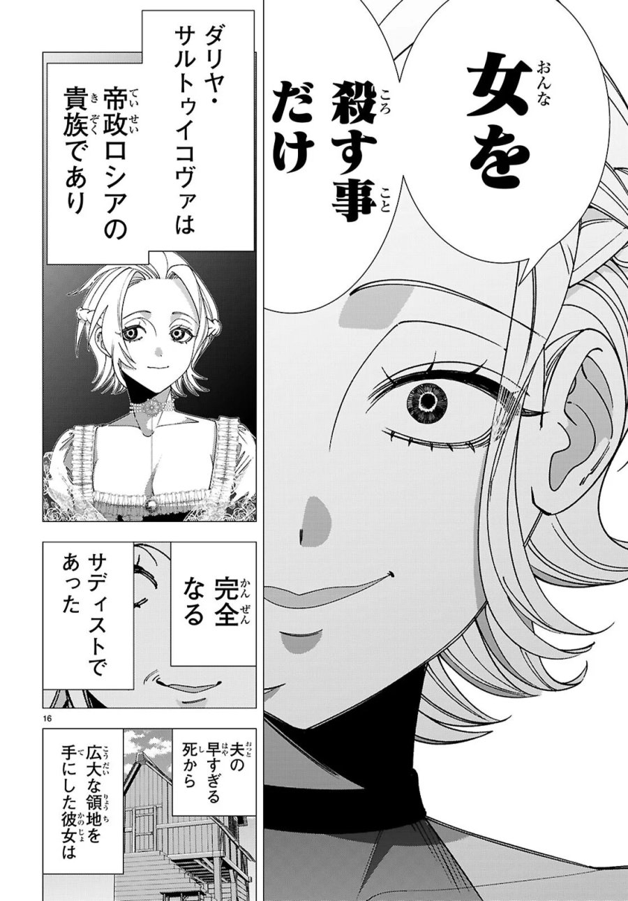 悪女ランキング 第5話 - Page 16