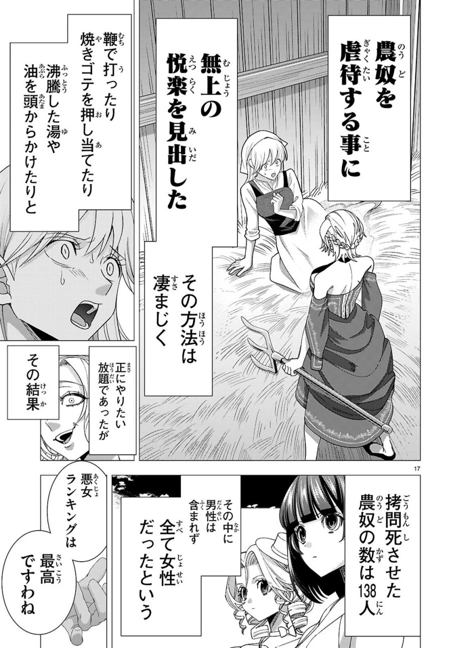 悪女ランキング 第5話 - Page 17