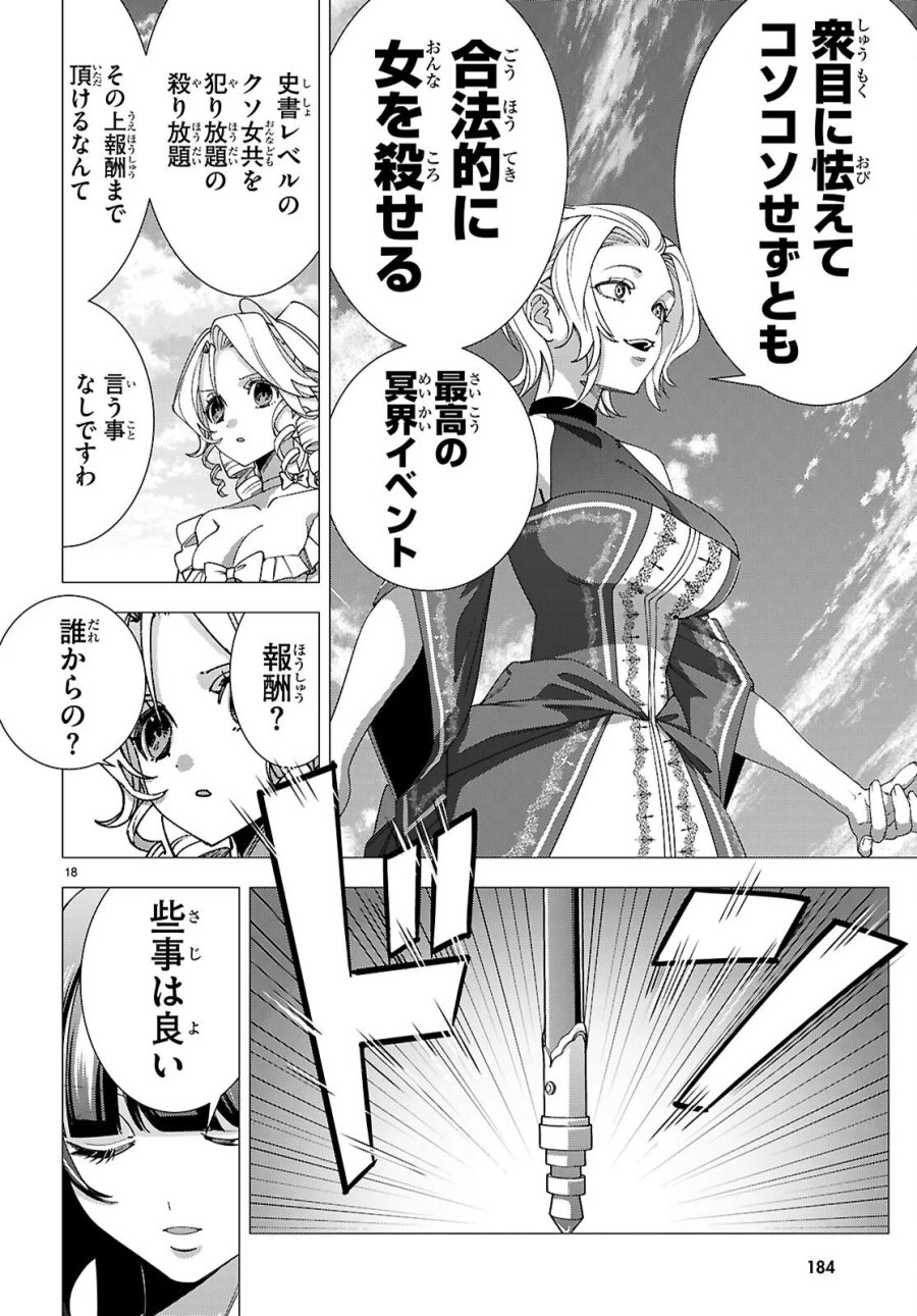 悪女ランキング 第5話 - Page 18