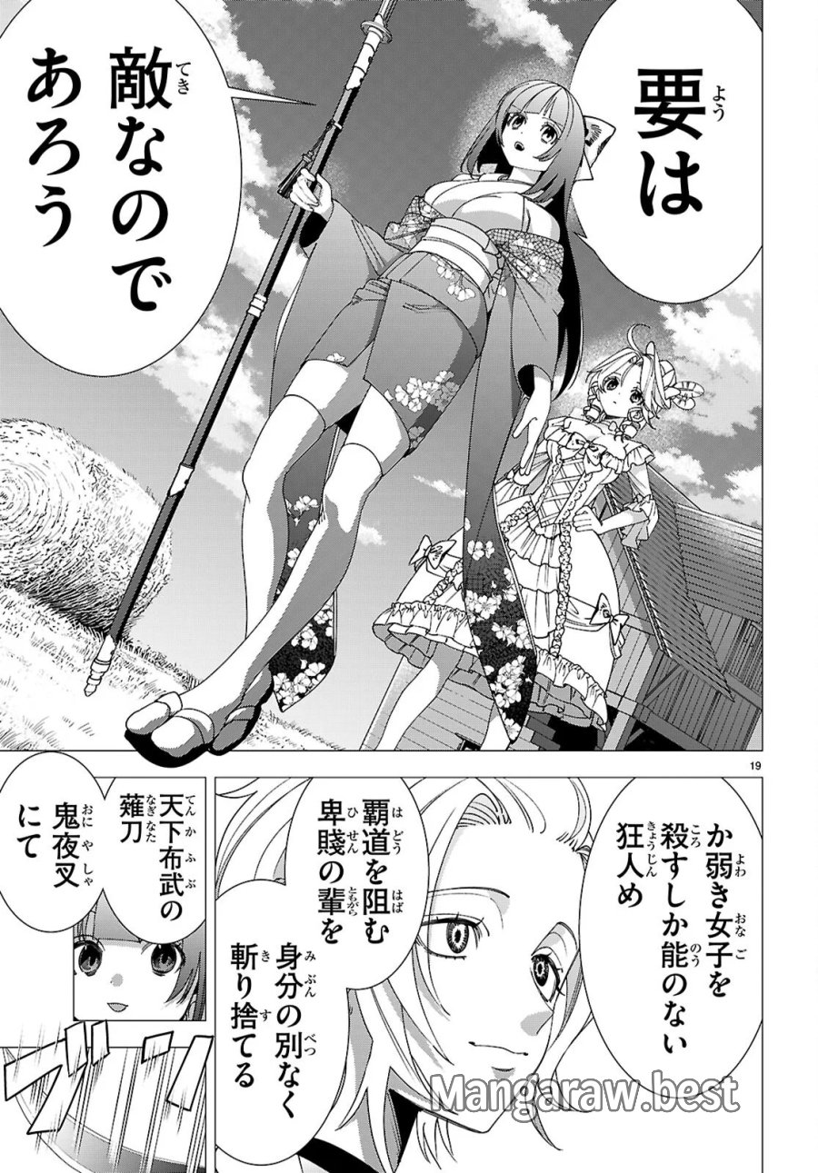悪女ランキング 第5話 - Page 19
