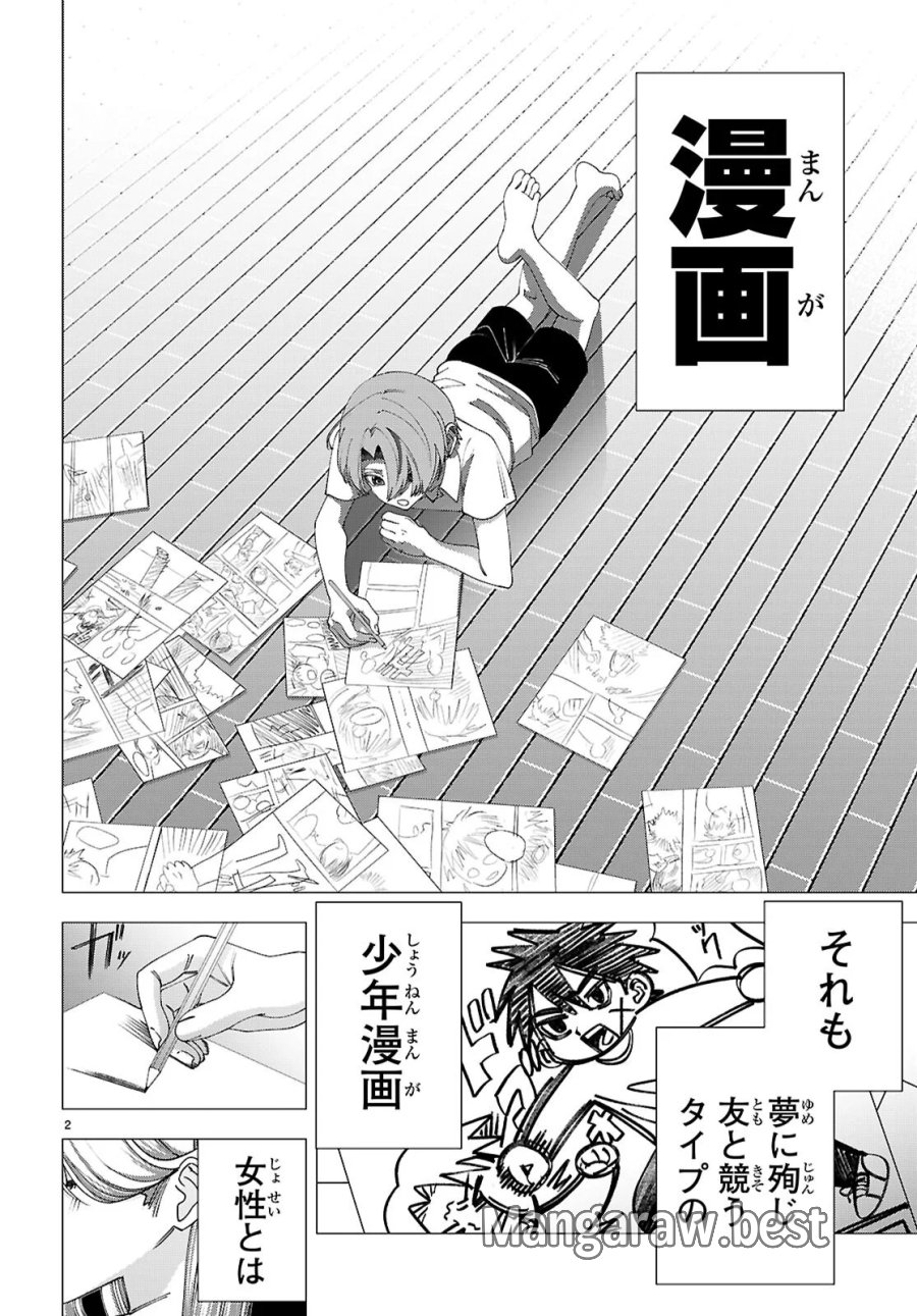 悪女ランキング 第5話 - Page 2