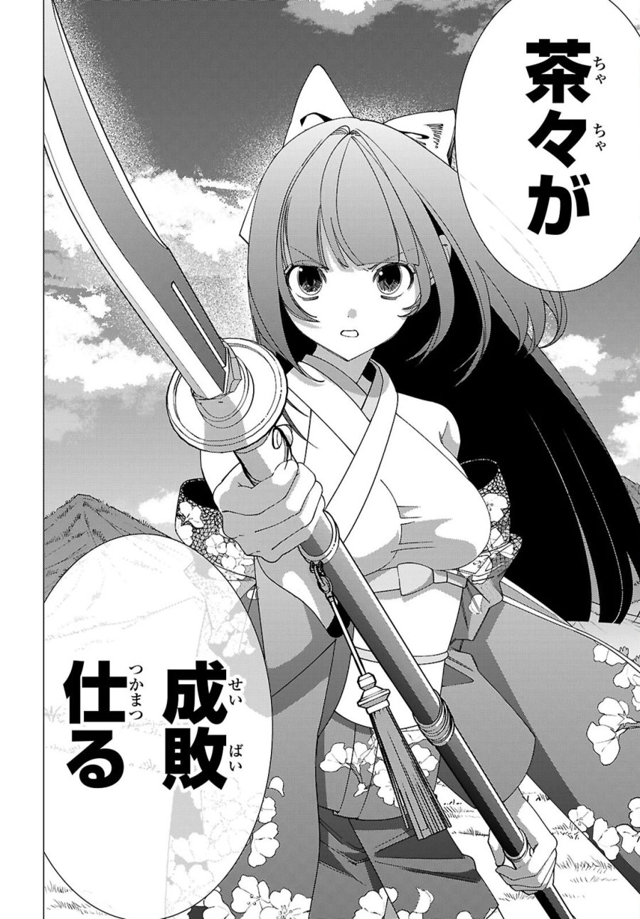 悪女ランキング 第5話 - Page 20