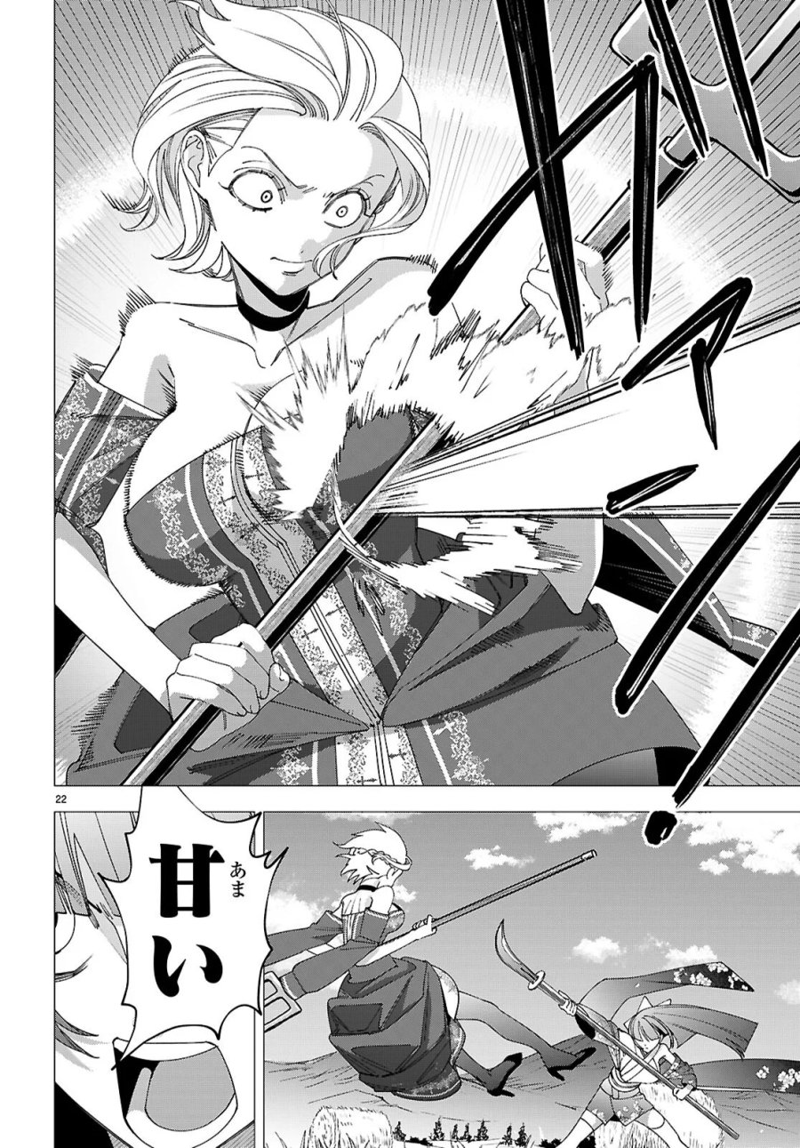 悪女ランキング 第5話 - Page 22
