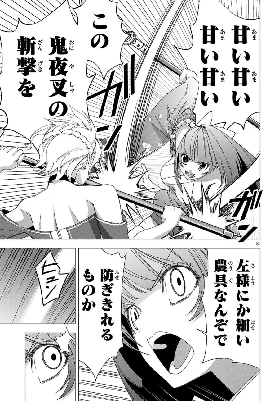 悪女ランキング 第5話 - Page 23