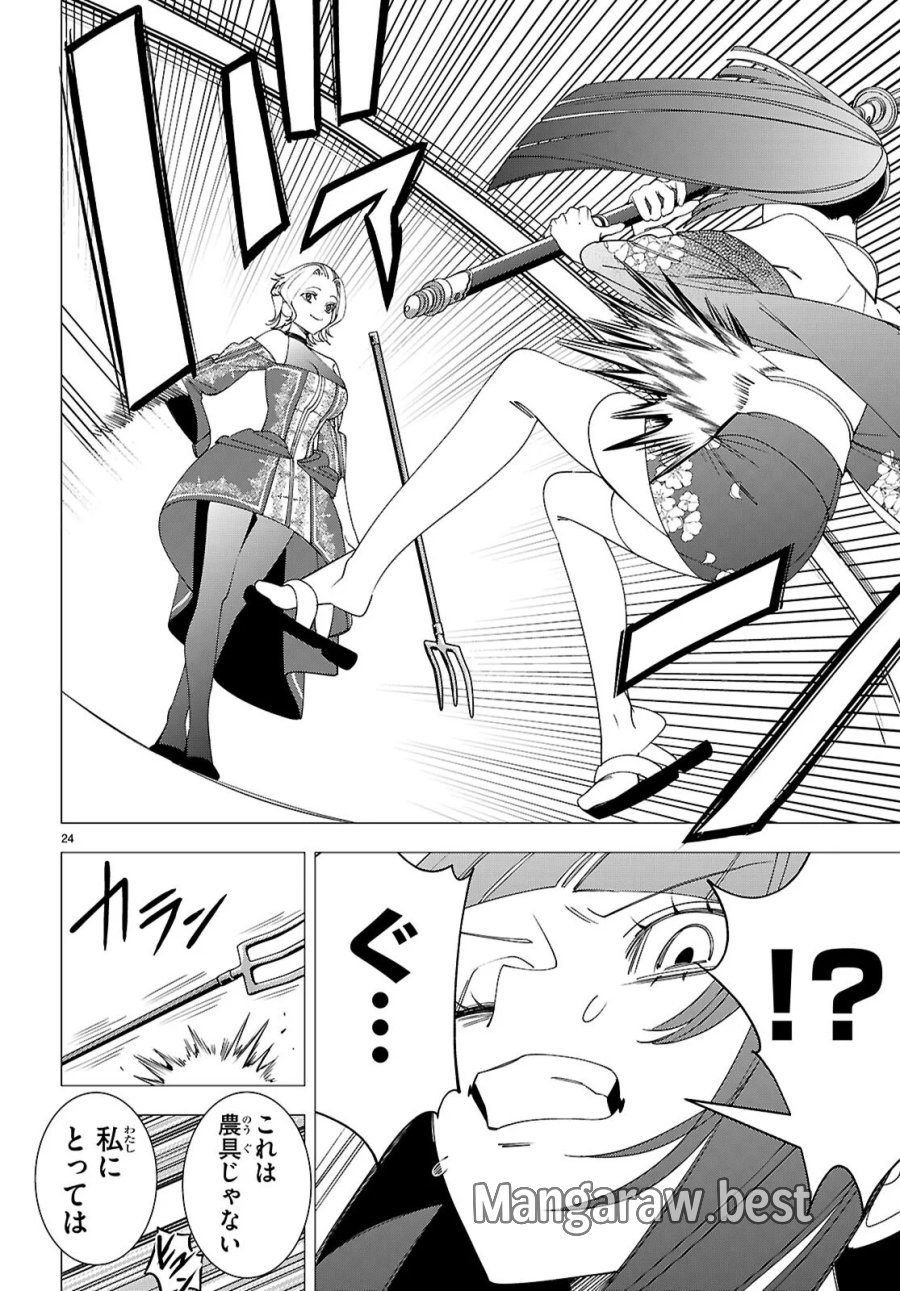 悪女ランキング 第5話 - Page 24