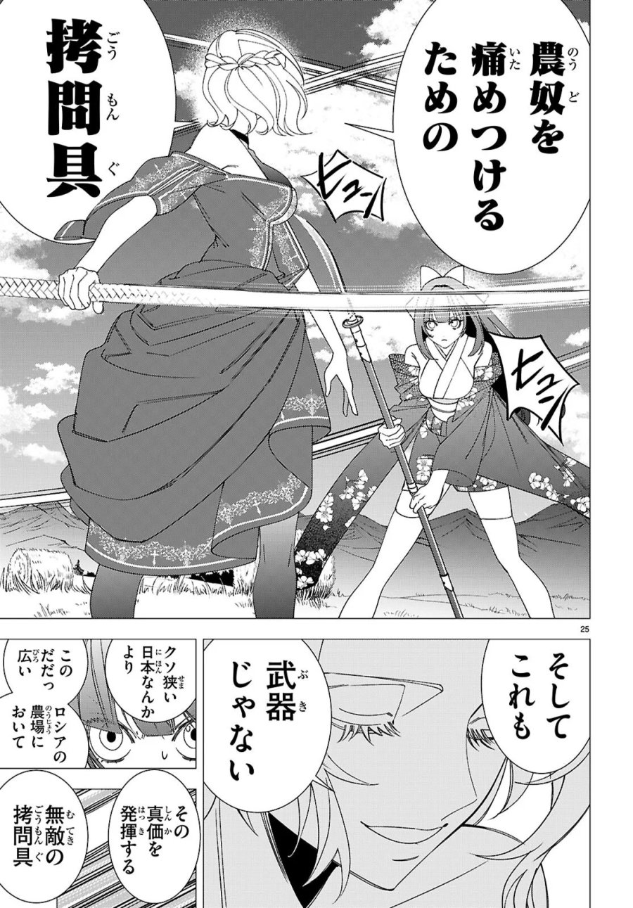 悪女ランキング 第5話 - Page 25