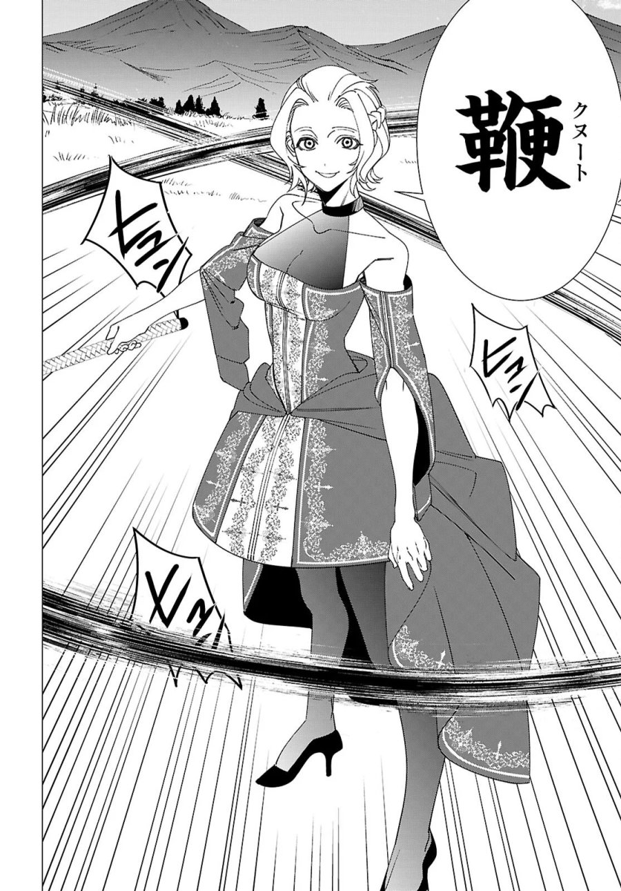 悪女ランキング 第5話 - Page 26