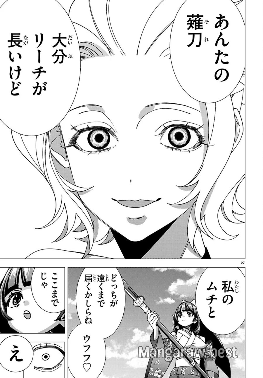 悪女ランキング 第5話 - Page 27