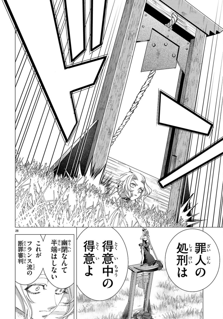 悪女ランキング 第5話 - Page 28