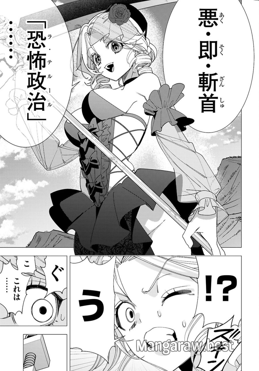 悪女ランキング 第5話 - Page 29