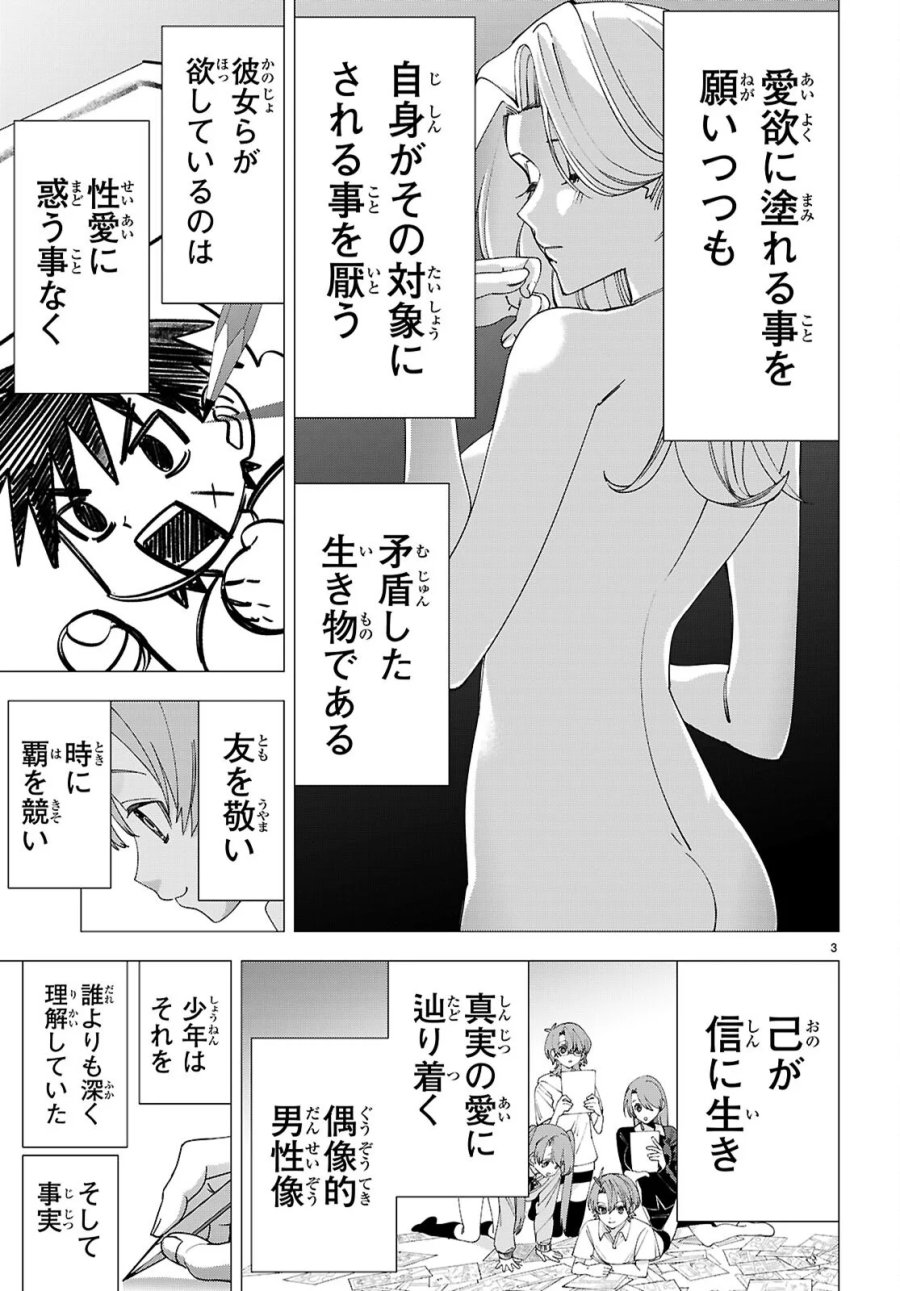 悪女ランキング 第5話 - Page 3