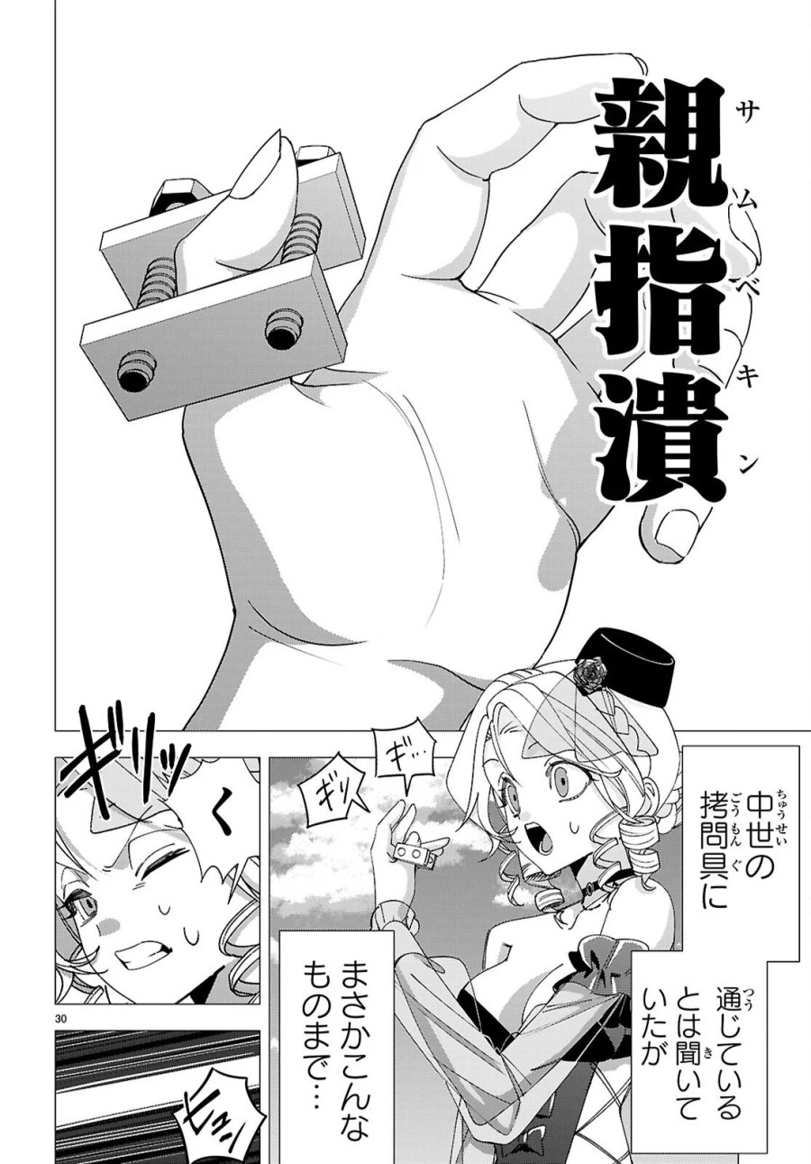 悪女ランキング 第5話 - Page 30