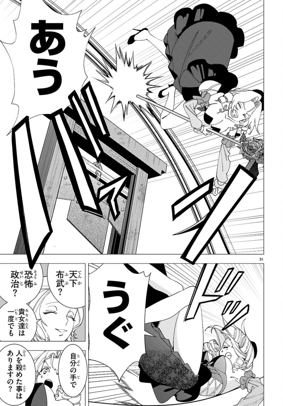 悪女ランキング 第5話 - Page 31