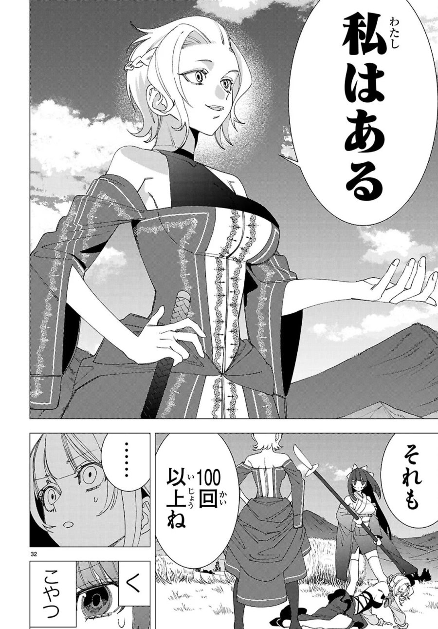 悪女ランキング 第5話 - Page 32